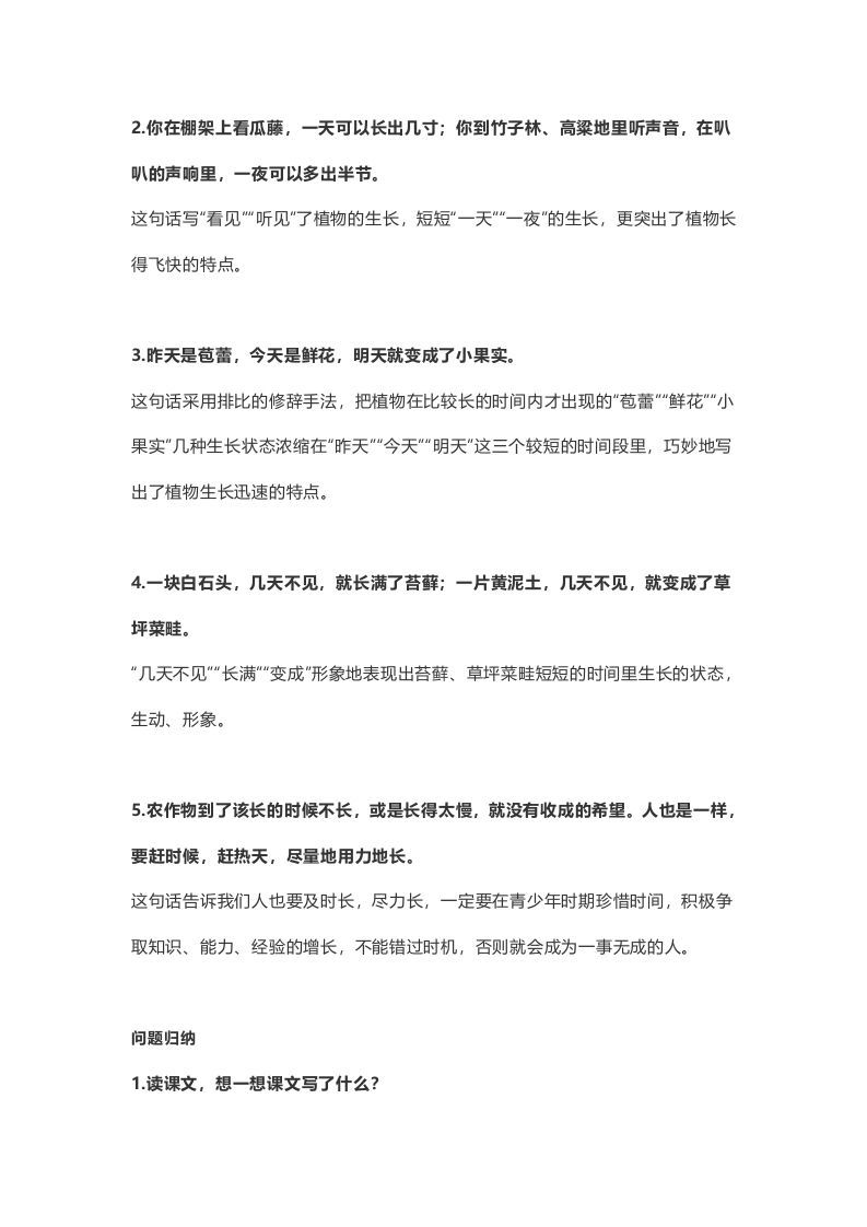 图片[3]_六年级语文上册课文第16课《夏天里的成长》（部编版）_练习题|试卷|知识点|复习提纲