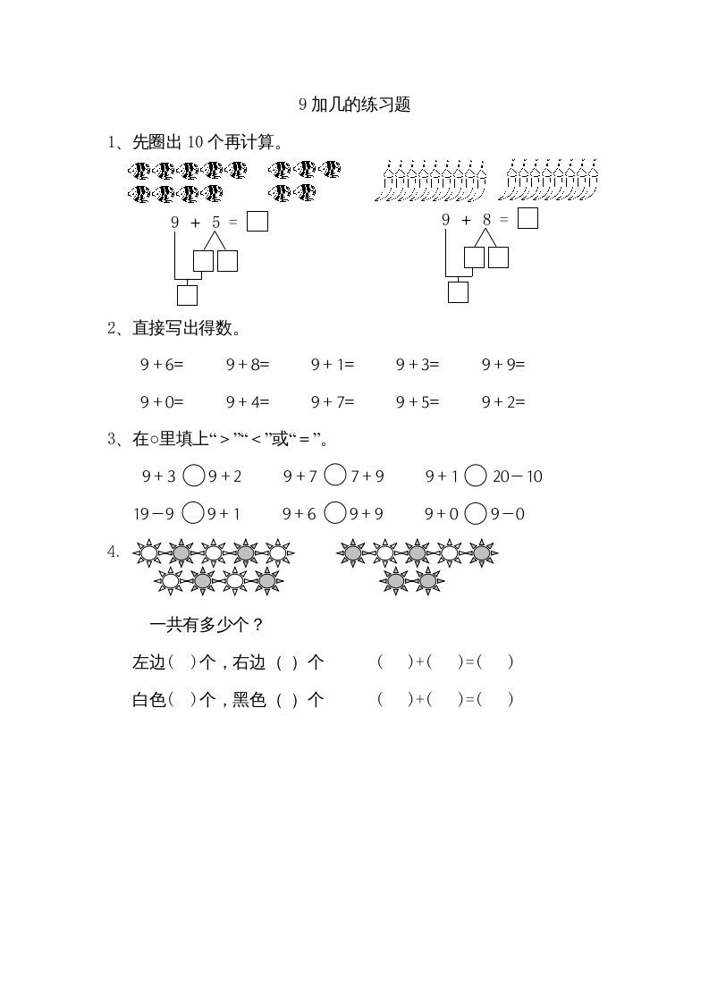 一年级数学上册10.19加几（苏教版）_练习题|试卷|知识点|复习提纲