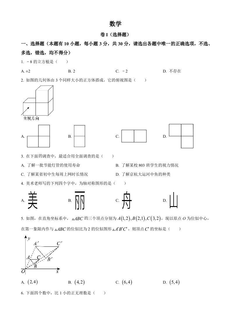 2023年浙江省嘉兴（舟山）市中考数学真题（空白卷）_练习题|试卷|知识点|复习提纲
