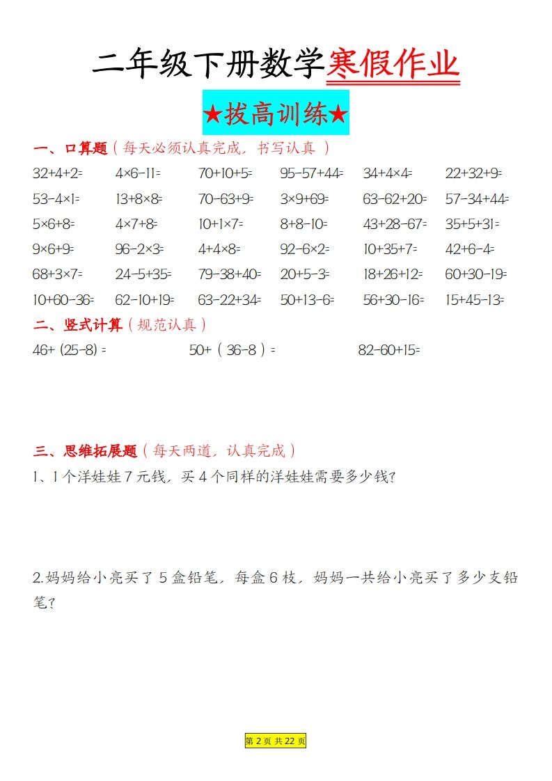 图片[2]_二年级下数学寒假作业拔高训练每日一练22页_练习题|试卷|知识点|复习提纲