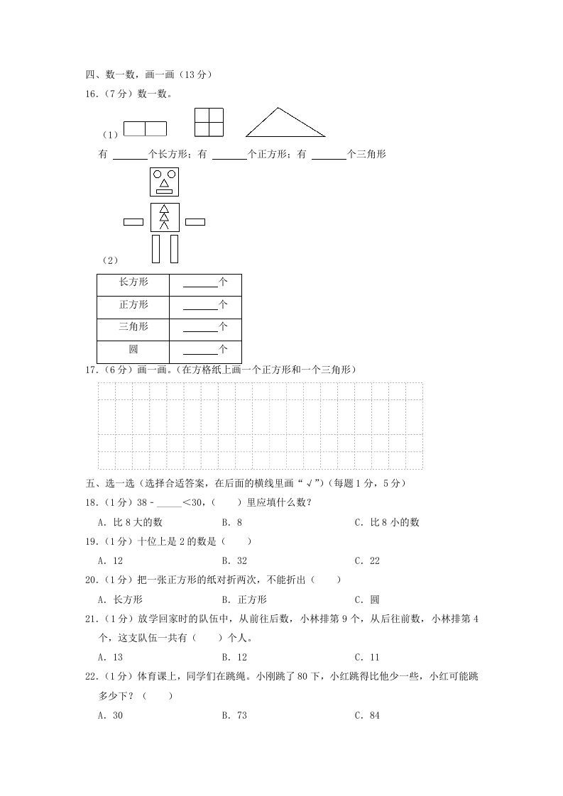 图片[2]_2021-2022学年江苏省盐城市滨海县一年级下学期数学期中试题及答案(Word版)_练习题|试卷|知识点|复习提纲