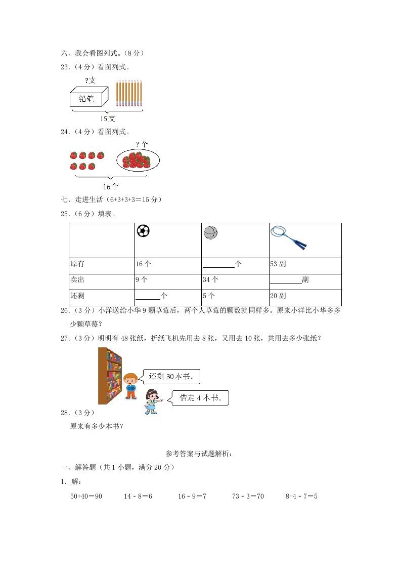 图片[3]_2021-2022学年江苏省盐城市滨海县一年级下学期数学期中试题及答案(Word版)_练习题|试卷|知识点|复习提纲