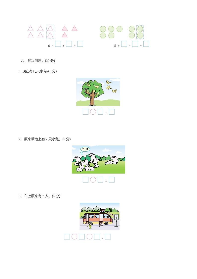 图片[3]_一年级数学上册期中试卷2(北师大版)_练习题|试卷|知识点|复习提纲