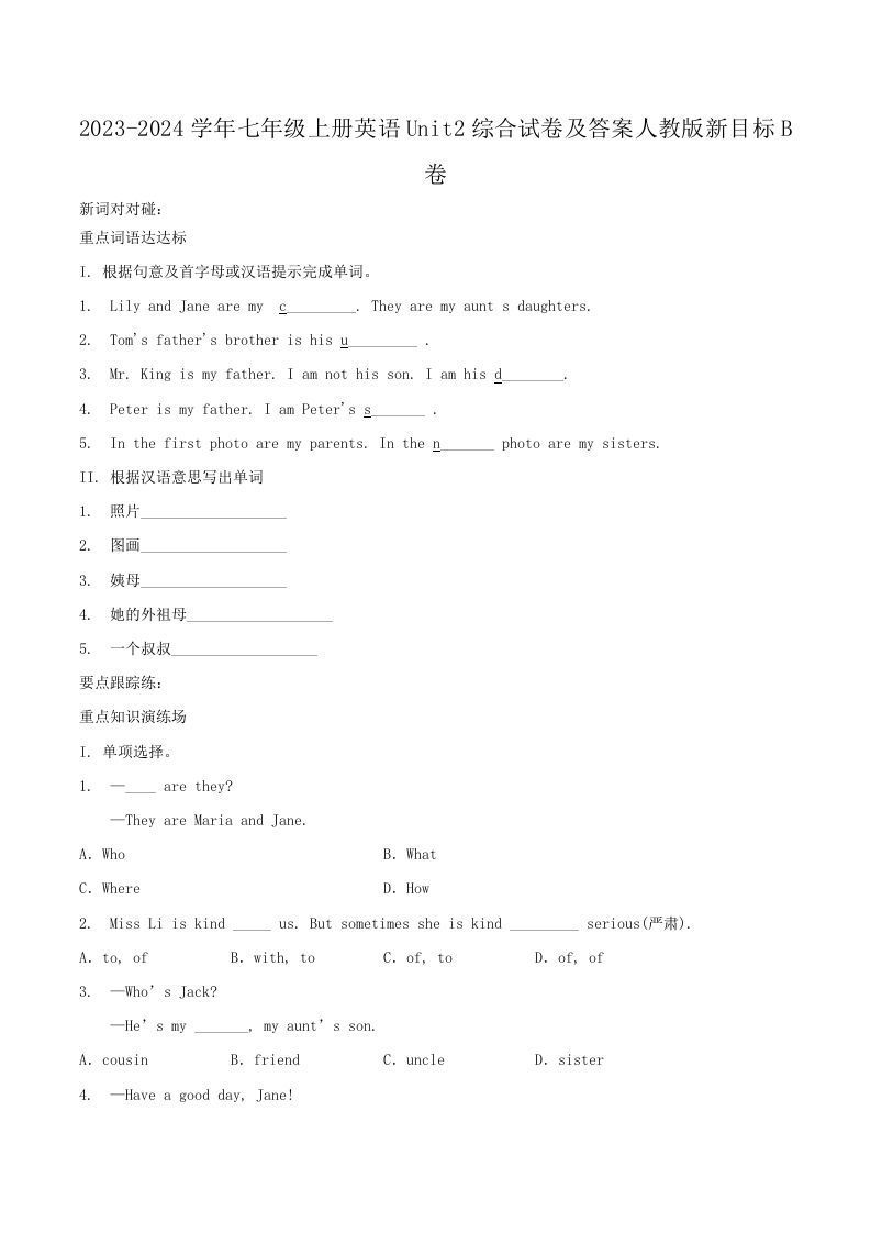 2023-2024学年七年级上册英语Unit2综合试卷及答案人教版新目标B卷(Word版)_练习题|试卷|知识点|复习提纲