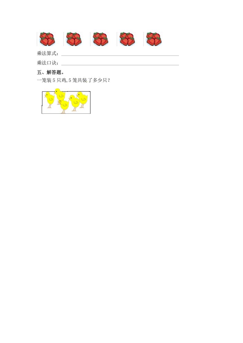 图片[2]_二年级数学上册3.35的乘法口诀-（苏教版）_练习题|试卷|知识点|复习提纲