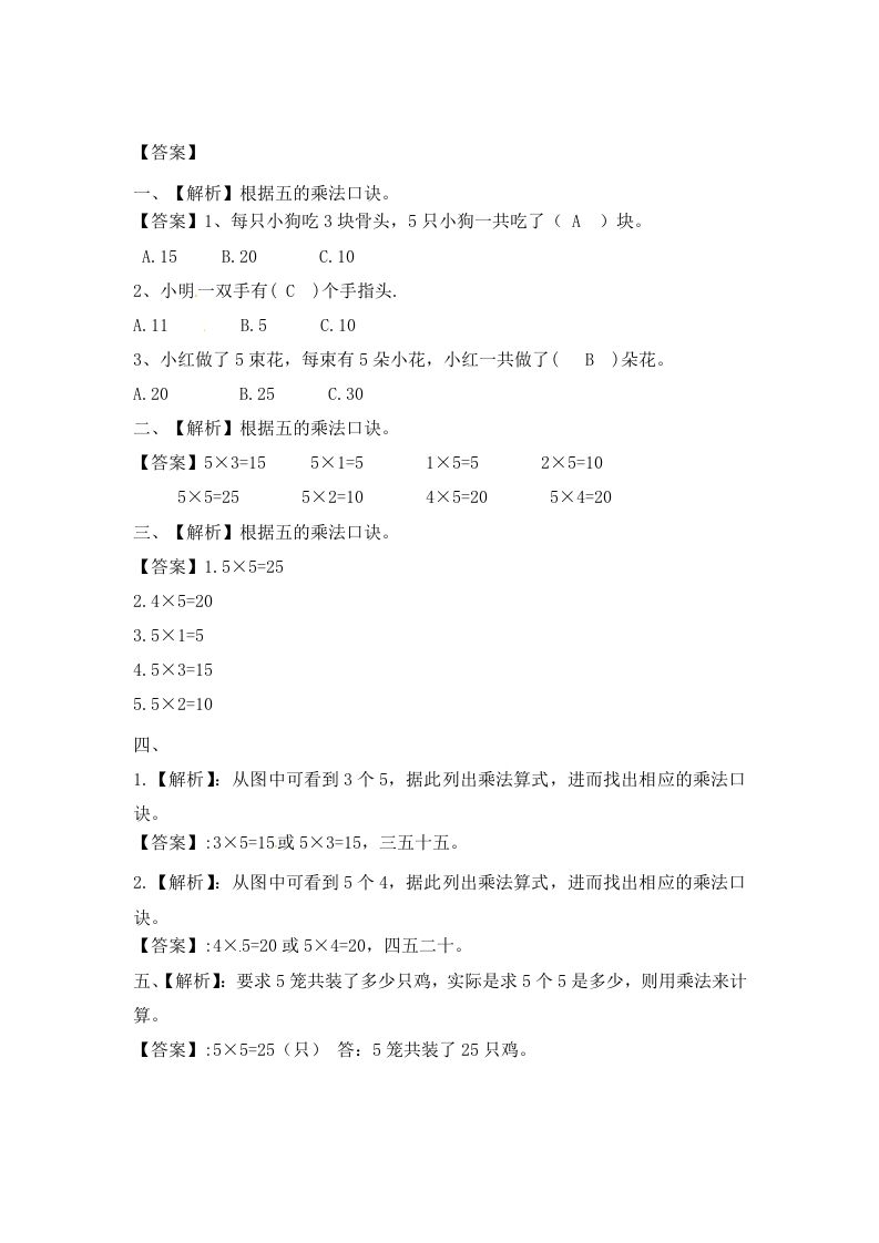 图片[3]_二年级数学上册3.35的乘法口诀-（苏教版）_练习题|试卷|知识点|复习提纲