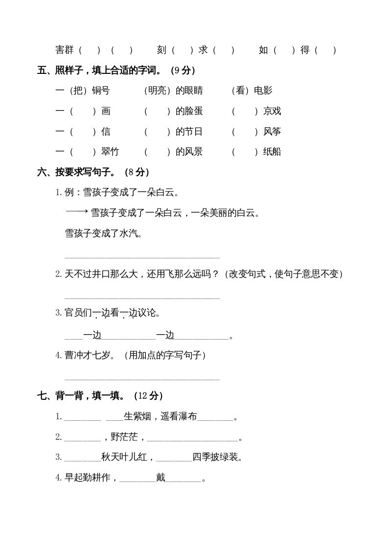图片[2]_二年级语文上册第一学期期末考试精选卷及答案2（部编）_练习题|试卷|知识点|复习提纲