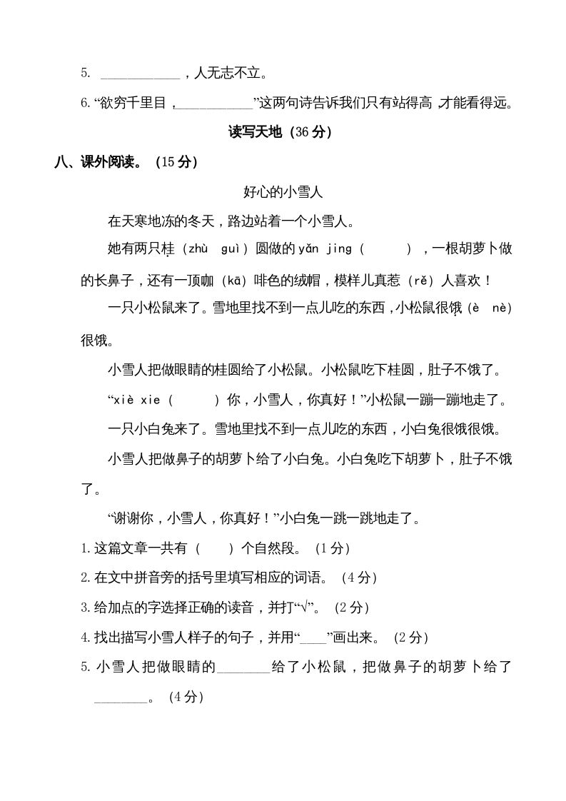 图片[3]_二年级语文上册第一学期期末考试精选卷及答案2（部编）_练习题|试卷|知识点|复习提纲