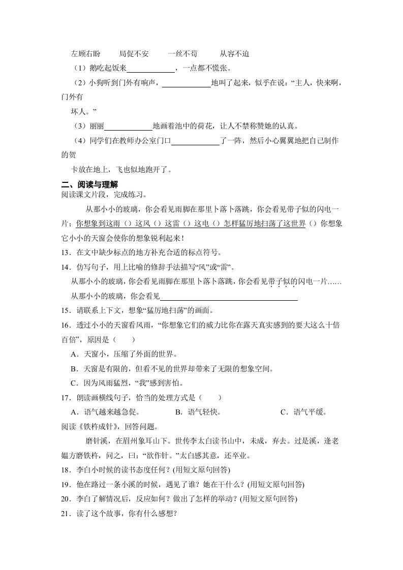 图片[3]_四年级语文下册期末检测(试题)部编版_练习题|试卷|知识点|复习提纲