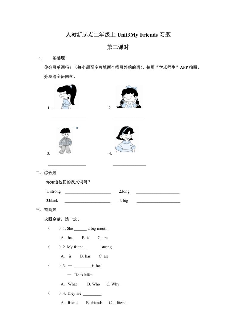 二年级英语上册Unit3习题第2课时（人教版一起点）_练习题|试卷|知识点|复习提纲