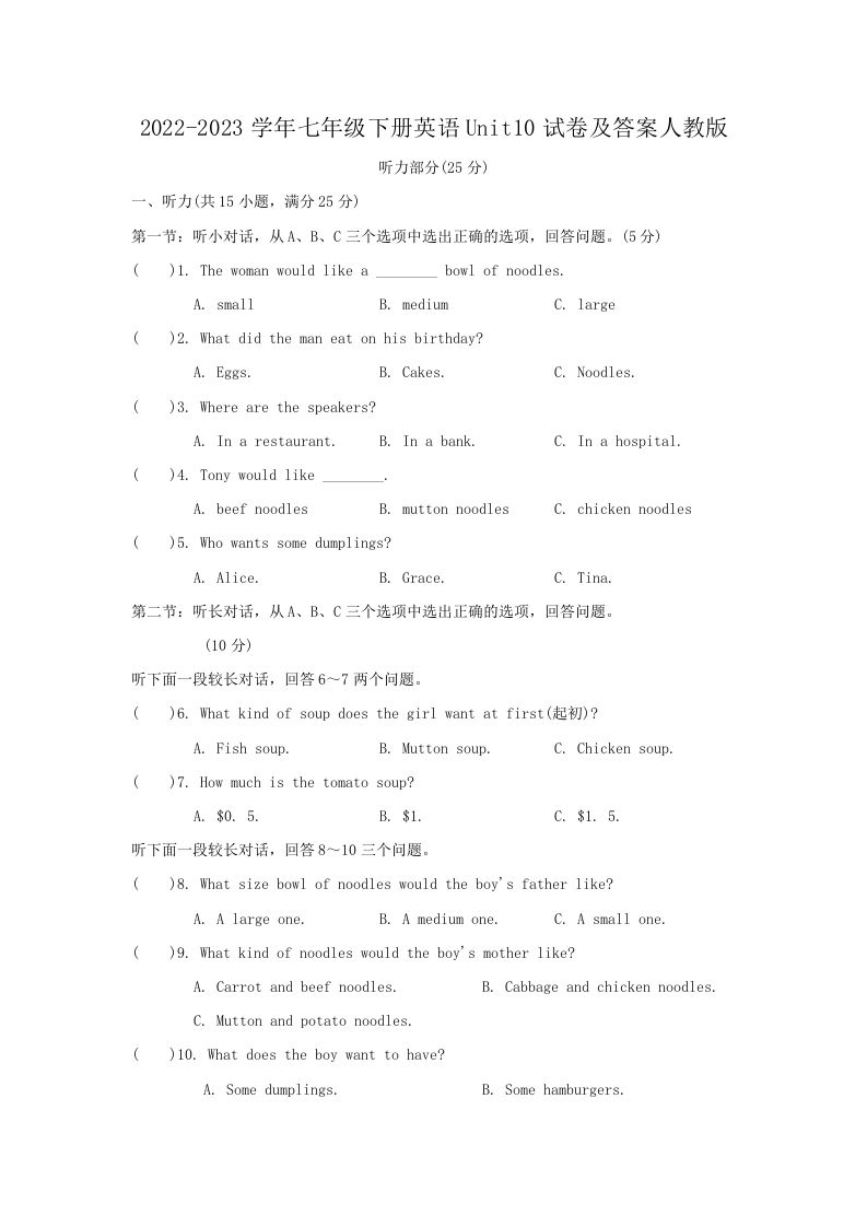 2022-2023学年七年级下册英语Unit10试卷及答案人教版(Word版)_练习题|试卷|知识点|复习提纲