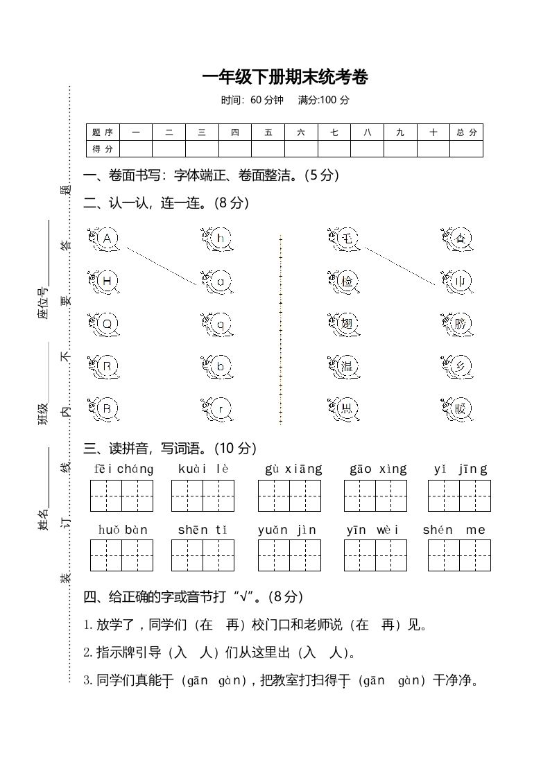 一年级语文下册期末试卷1_练习题|试卷|知识点|复习提纲