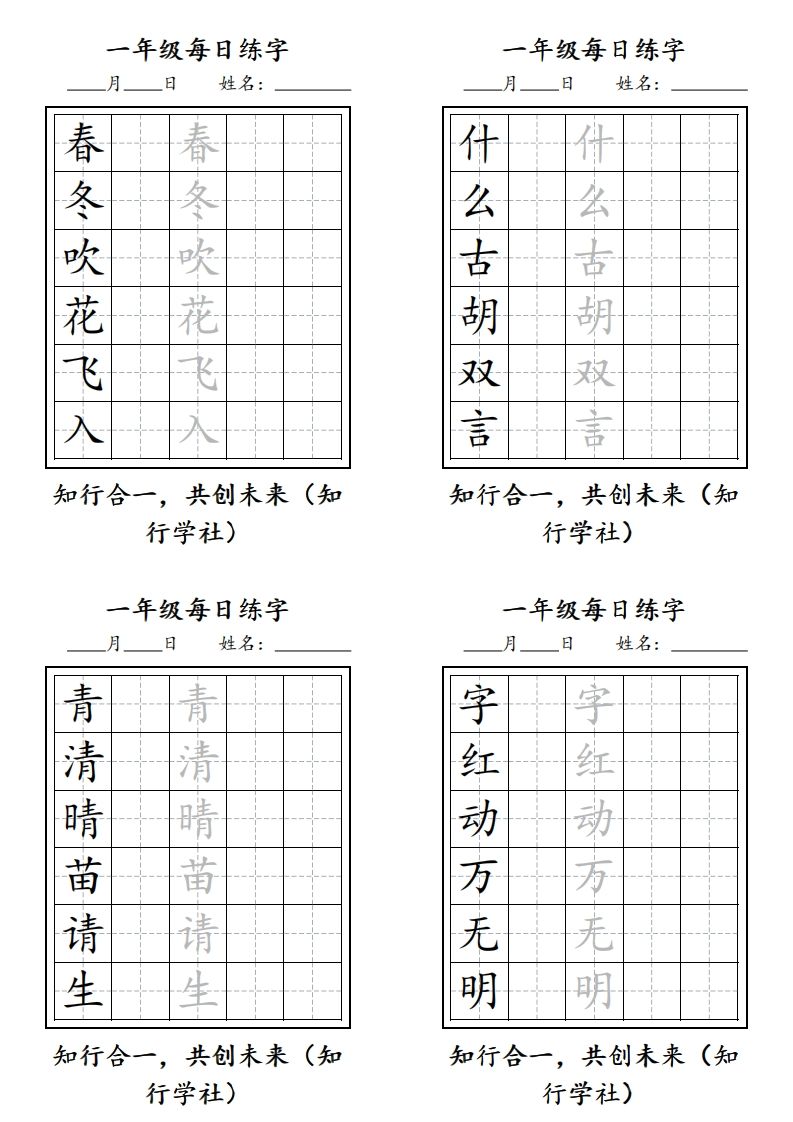 【字帖每日一练】一下语文写字表_练习题|试卷|知识点|复习提纲