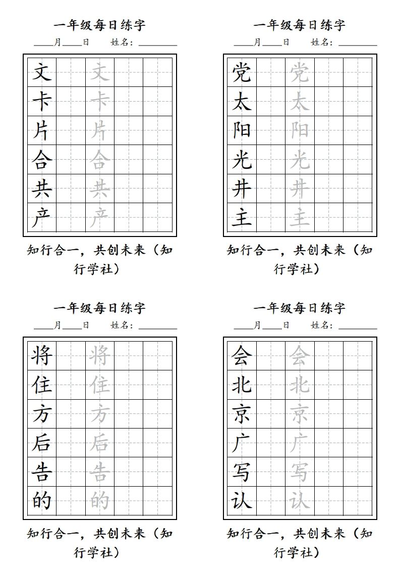 图片[2]_【字帖每日一练】一下语文写字表_练习题|试卷|知识点|复习提纲