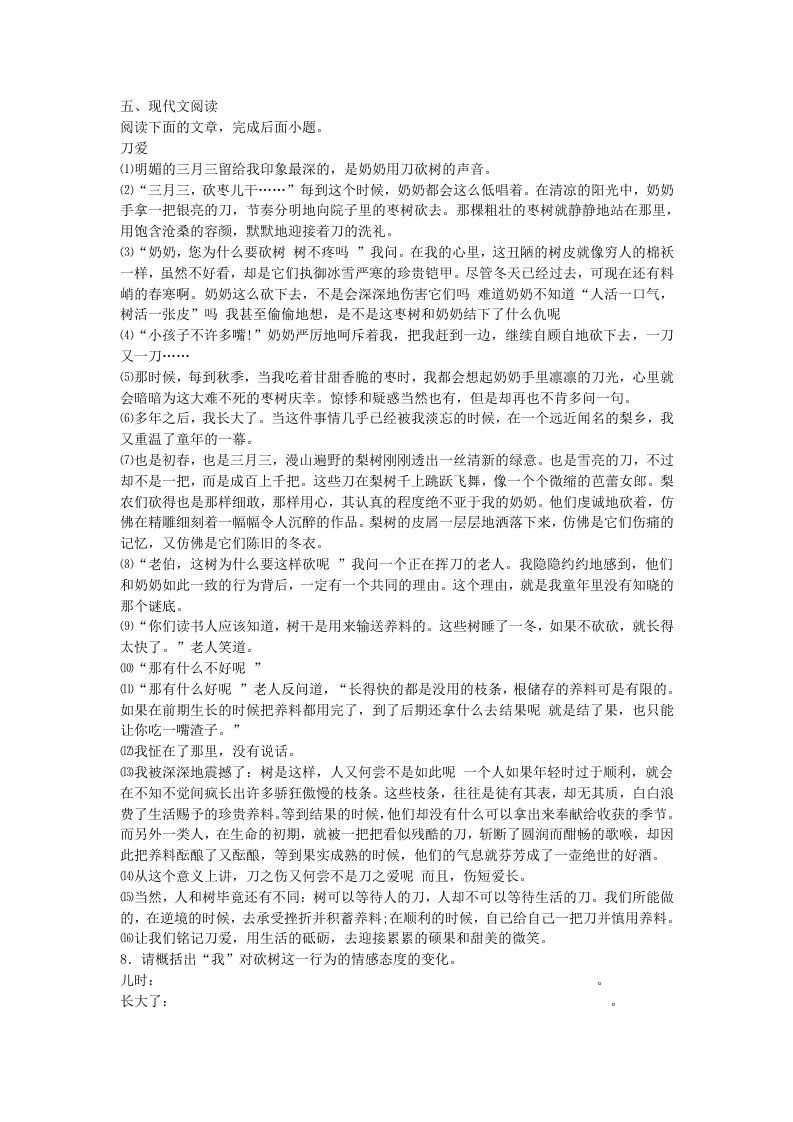 图片[2]_2022-2023学年河南省南阳市桐柏县八年级下学期期末语文试题及答案(Word版)_练习题|试卷|知识点|复习提纲