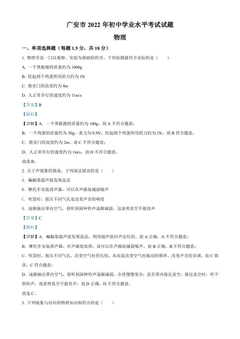 2022年四川省广安市中考物理试题（含答案）_练习题|试卷|知识点|复习提纲
