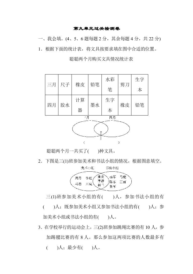三年级数学上册第九单元过关检测（人教版）_练习题|试卷|知识点|复习提纲