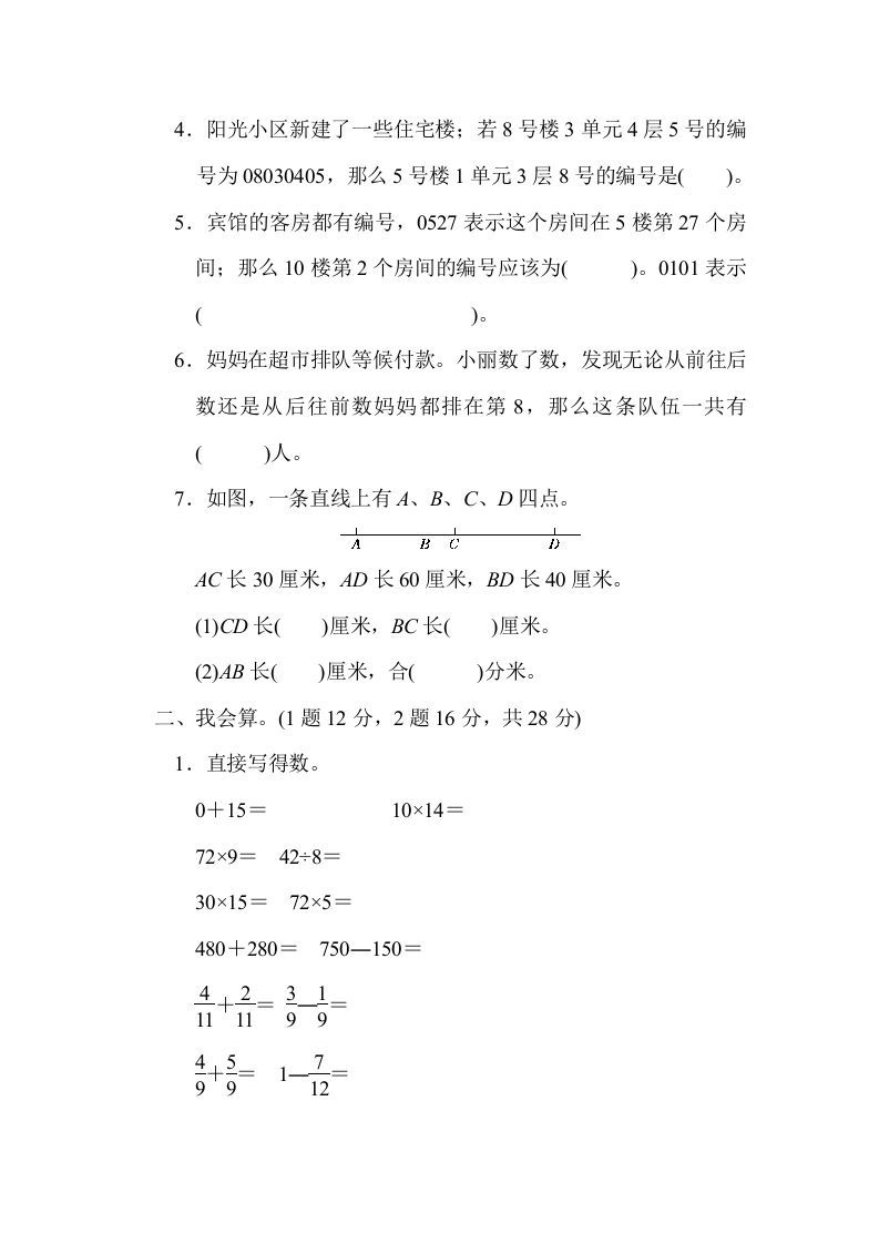 图片[2]_三年级数学上册第九单元过关检测（人教版）_练习题|试卷|知识点|复习提纲