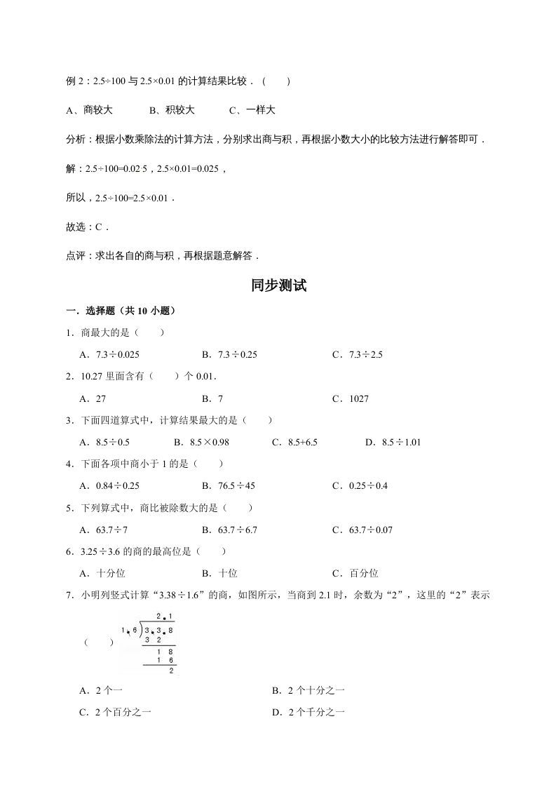 图片[2]_五年级数学上册1.小数除法（含详解）（北师大版）_练习题|试卷|知识点|复习提纲