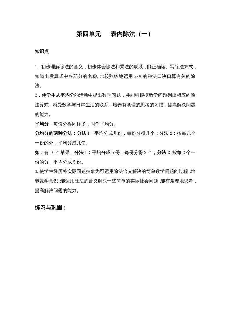 二年级数学上册第四单元表内除法（一）（苏教版）_练习题|试卷|知识点|复习提纲