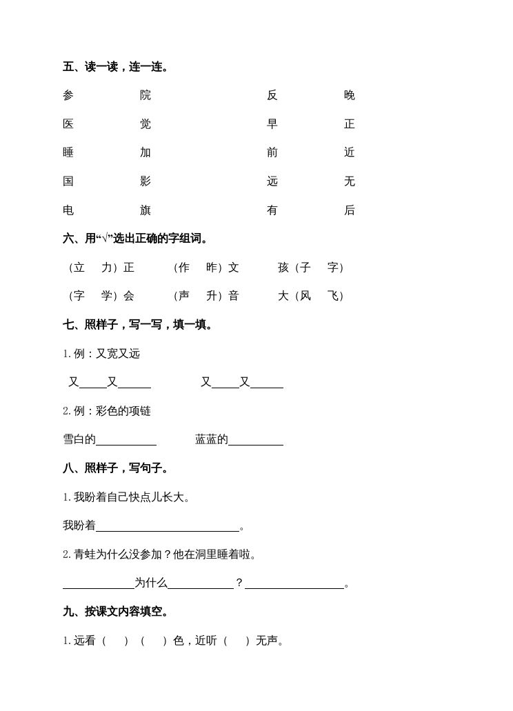 图片[2]_一年级语文上册期末试卷（14）（有答案）（部编版）_练习题|试卷|知识点|复习提纲