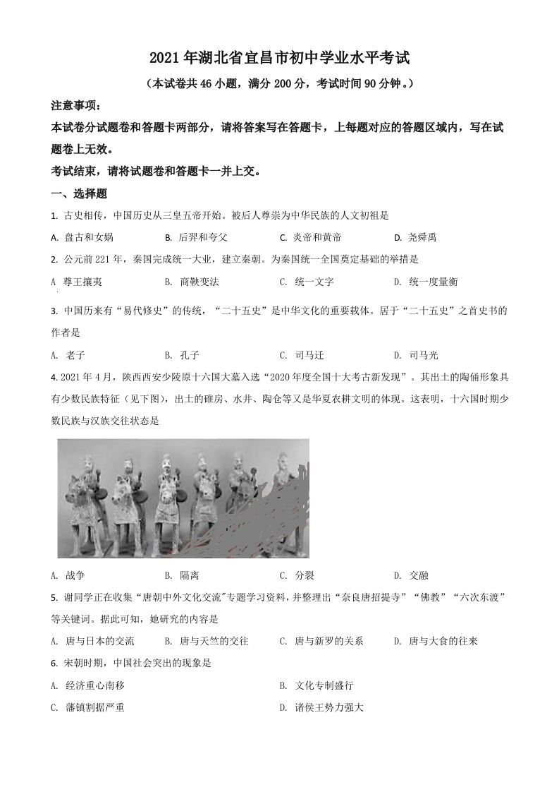 湖北省宜昌市2021年中考历史试题（空白卷）_练习题|试卷|知识点|复习提纲