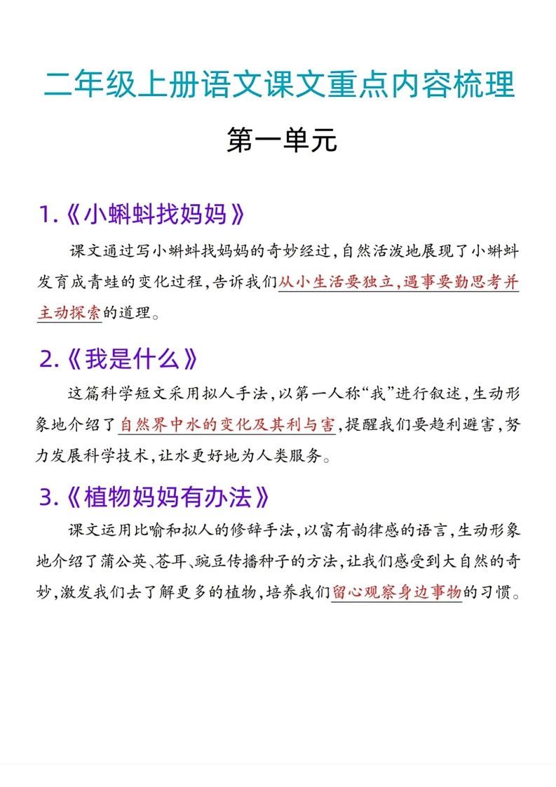 二年级语文上册课文重点内容梳理_练习题|试卷|知识点|复习提纲