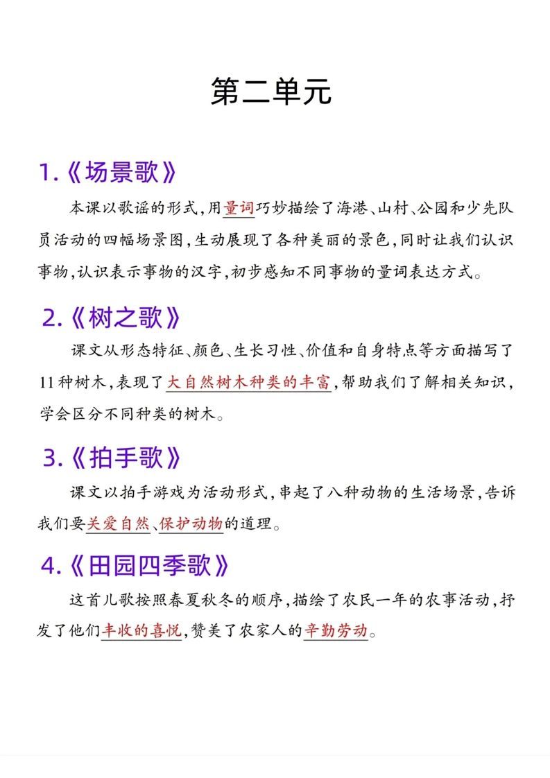 图片[2]_二年级语文上册课文重点内容梳理_练习题|试卷|知识点|复习提纲