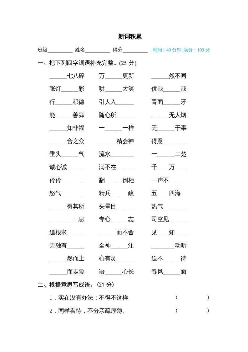 六年级语文下册新词积累（部编版）_练习题|试卷|知识点|复习提纲