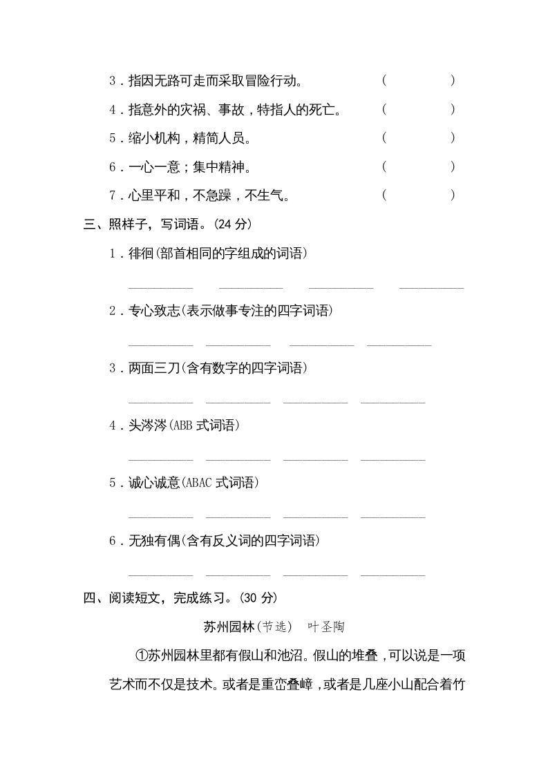 图片[2]_六年级语文下册新词积累（部编版）_练习题|试卷|知识点|复习提纲