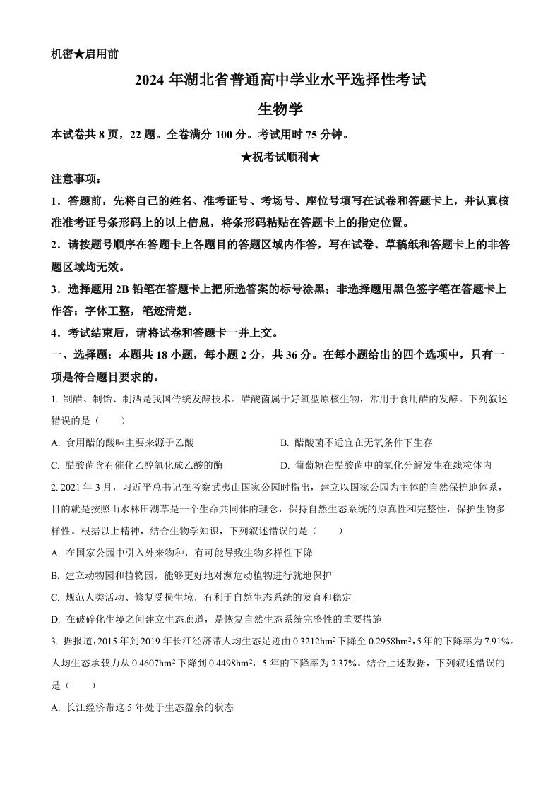 2024年高考生物试卷（湖北）（空白卷）_练习题|试卷|知识点|复习提纲