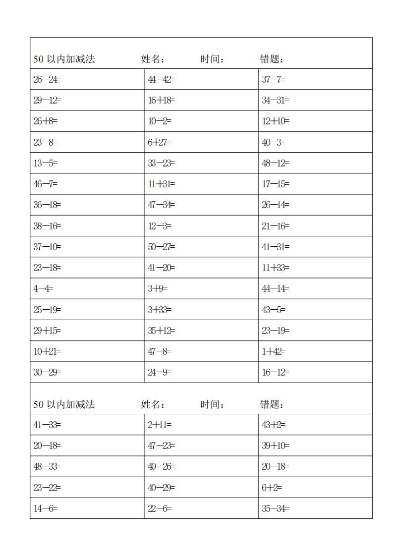 一上数学50以内加减法_练习题|试卷|知识点|复习提纲