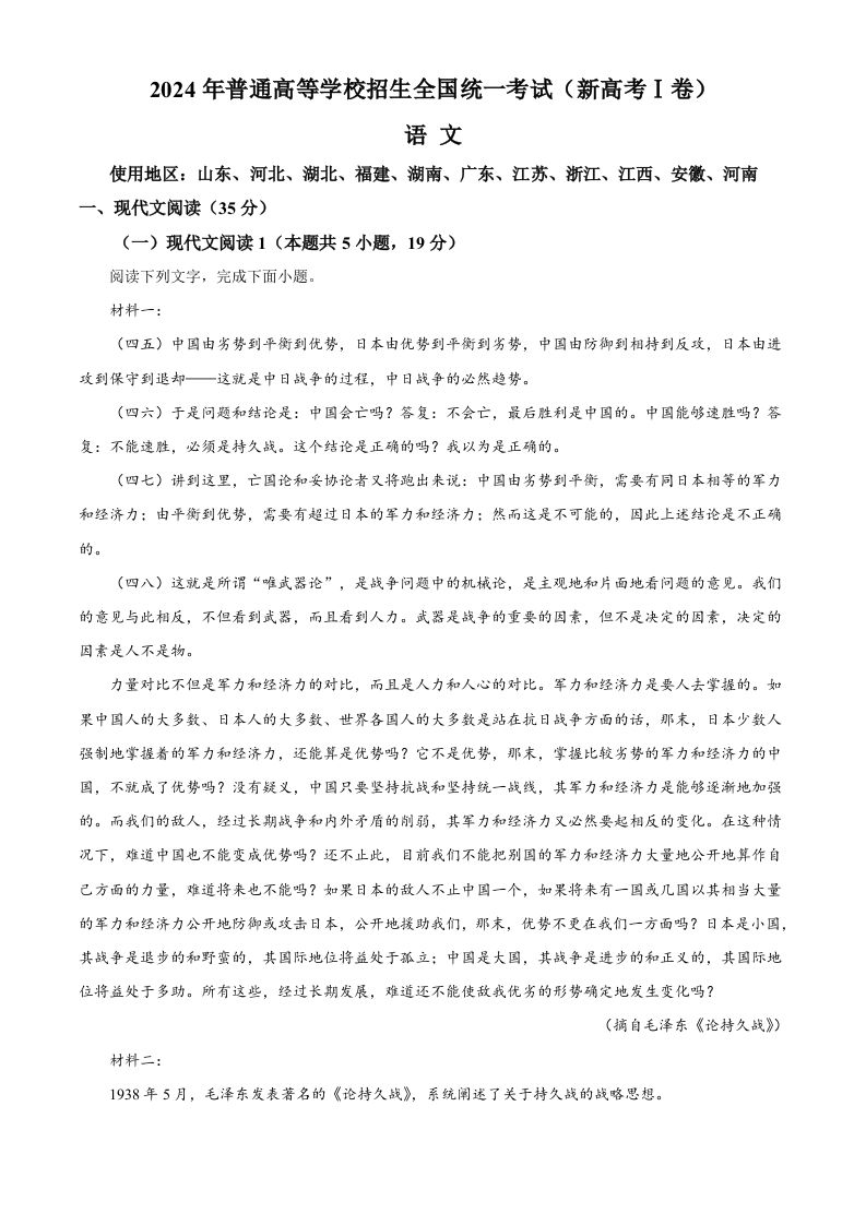 2024年高考语文试卷（新课标Ⅰ卷）（空白卷）_练习题|试卷|知识点|复习提纲