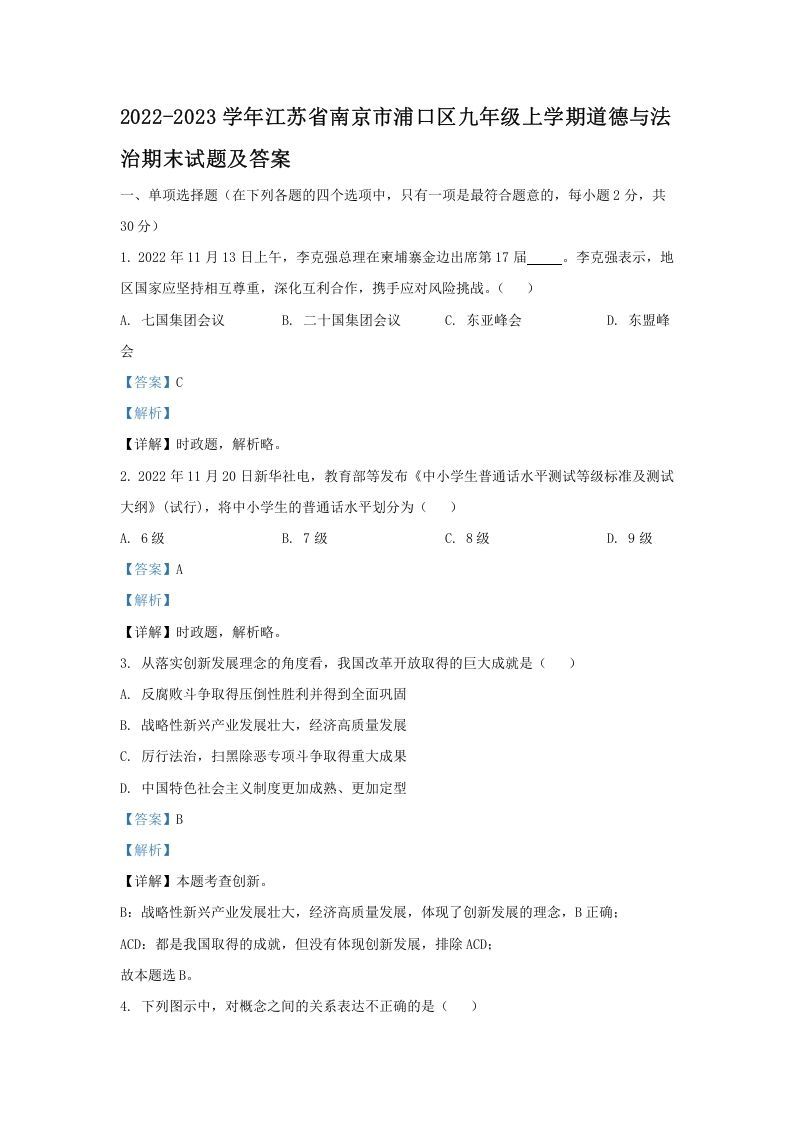 2021-2022学年江苏省南京市浦口区九年级上学期道德与法治12月月考试题及答案(Word版)_练习题|试卷|知识点|复习提纲