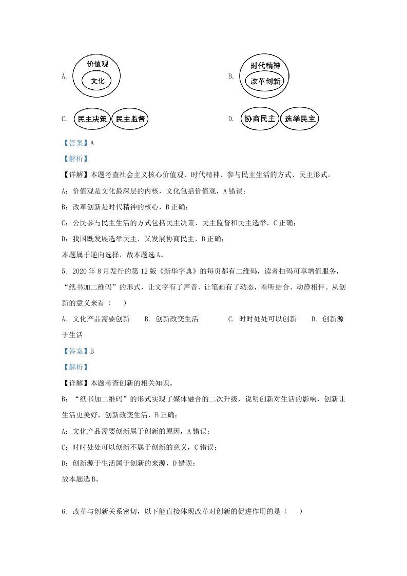 图片[2]_2021-2022学年江苏省南京市浦口区九年级上学期道德与法治12月月考试题及答案(Word版)_练习题|试卷|知识点|复习提纲