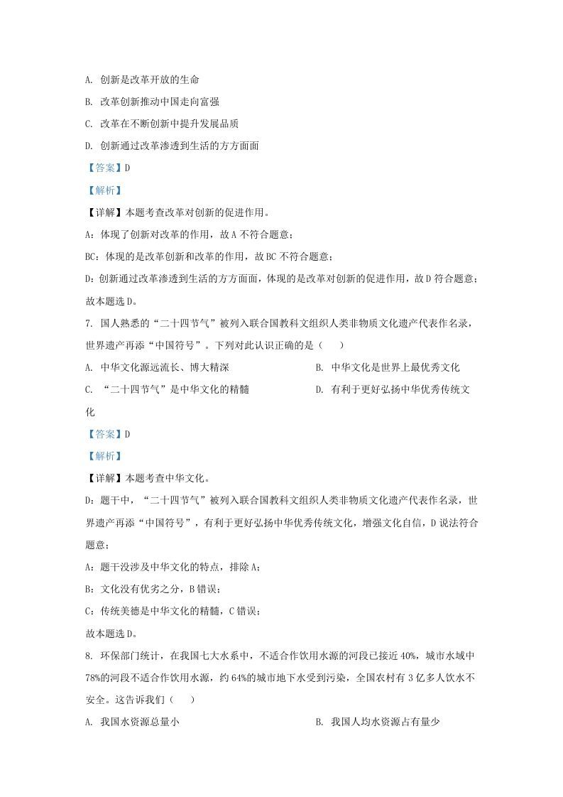 图片[3]_2021-2022学年江苏省南京市浦口区九年级上学期道德与法治12月月考试题及答案(Word版)_练习题|试卷|知识点|复习提纲