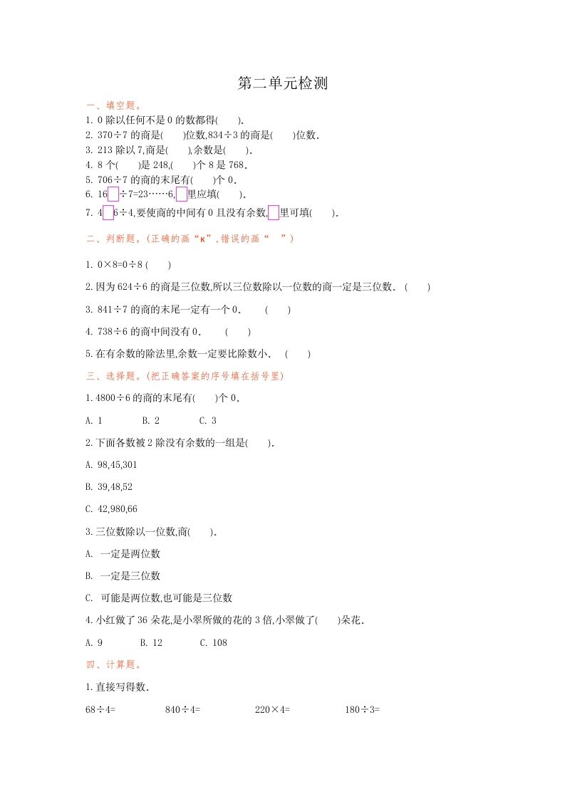 三年级数学下册第二单元检测卷1_练习题|试卷|知识点|复习提纲