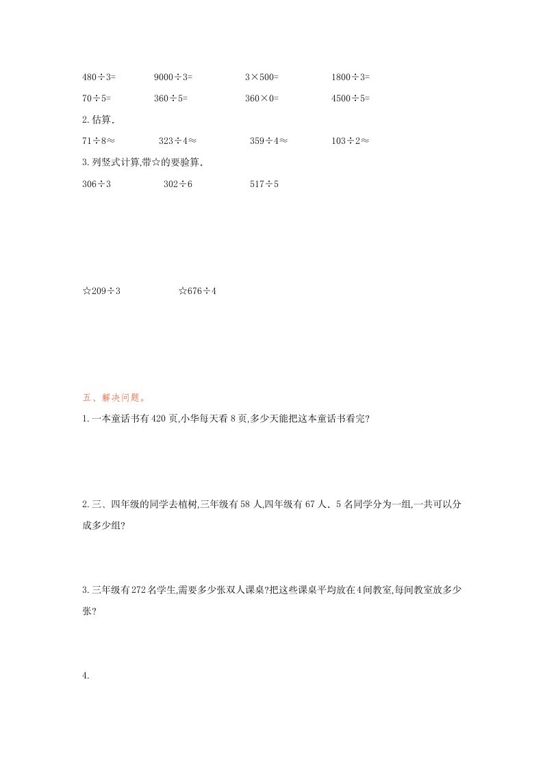 图片[2]_三年级数学下册第二单元检测卷1_练习题|试卷|知识点|复习提纲