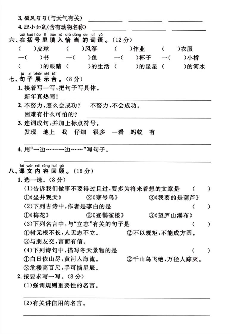 图片[2]_二年级上册语文期末检测卷（欲穷千里目）(1)_练习题|试卷|知识点|复习提纲