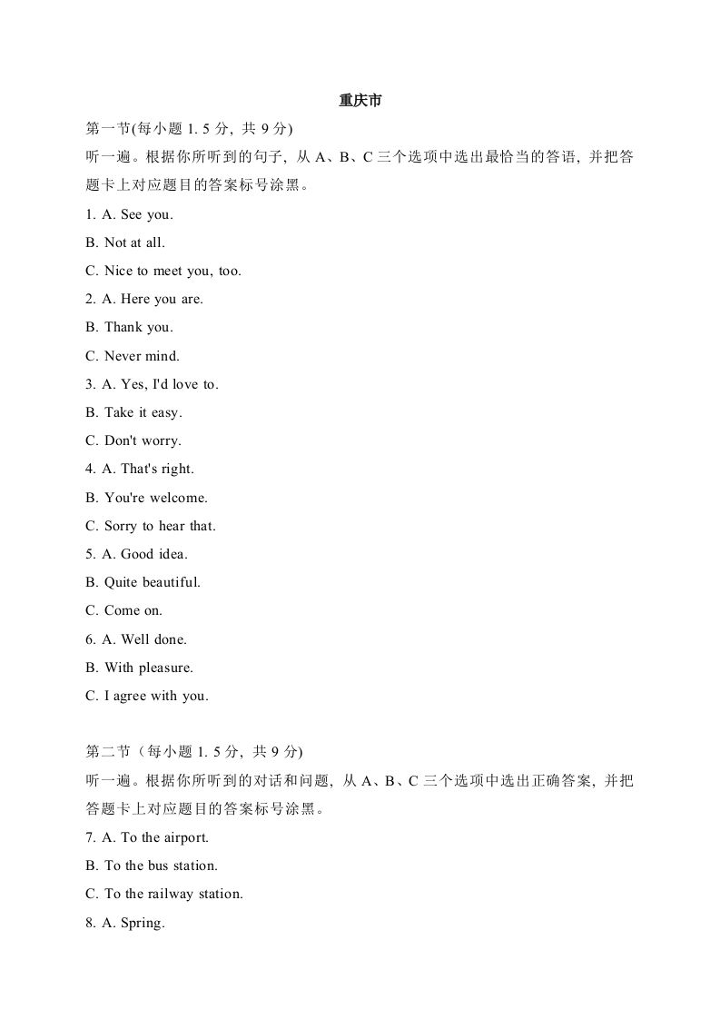 21重庆市-2020年各地中考英语听力真题合集_练习题|试卷|知识点|复习提纲