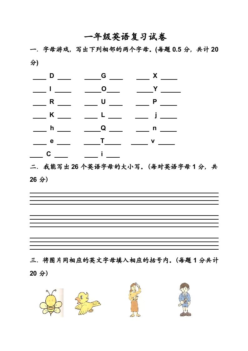 一年级英语上册期末测试卷(11)（人教一起点）_练习题|试卷|知识点|复习提纲