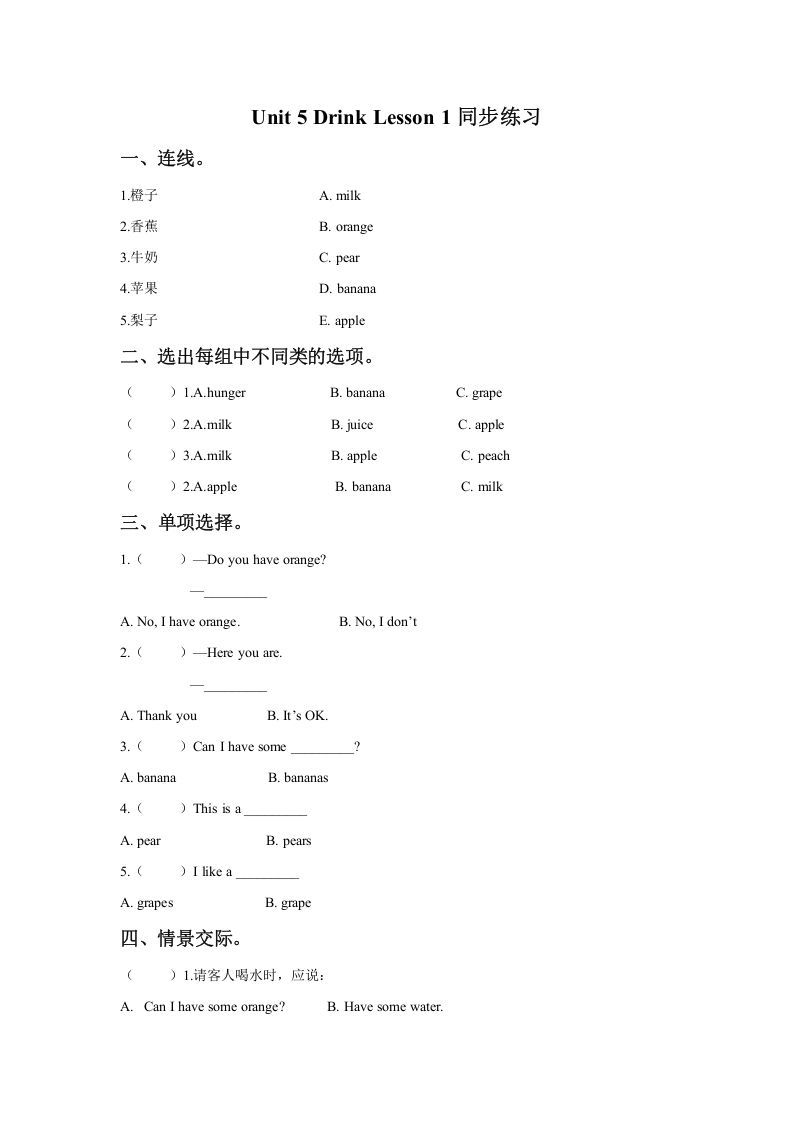 一年级英语下册Unit5DrinkLesson1同步练习1_练习题|试卷|知识点|复习提纲
