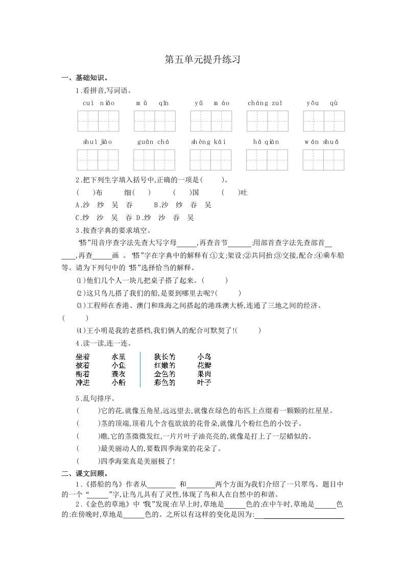 三年级语文上册第五单元提升练习（部编版）_练习题|试卷|知识点|复习提纲