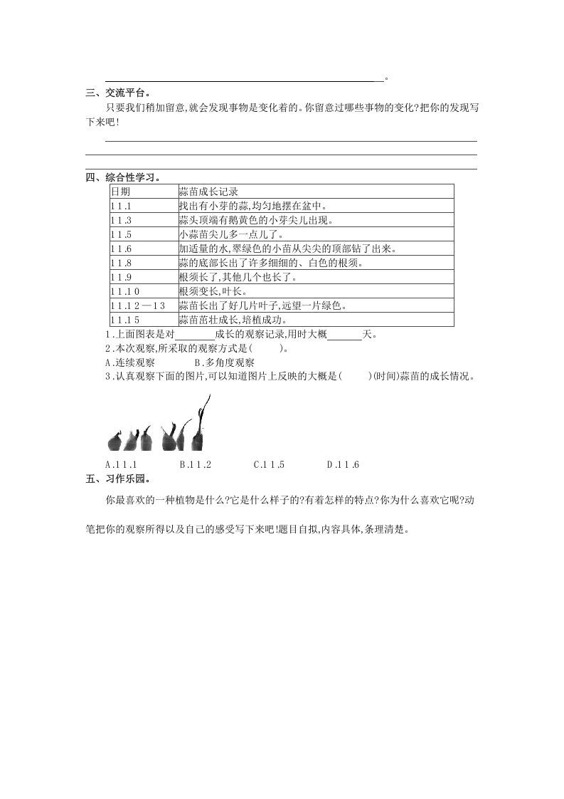 图片[2]_三年级语文上册第五单元提升练习（部编版）_练习题|试卷|知识点|复习提纲