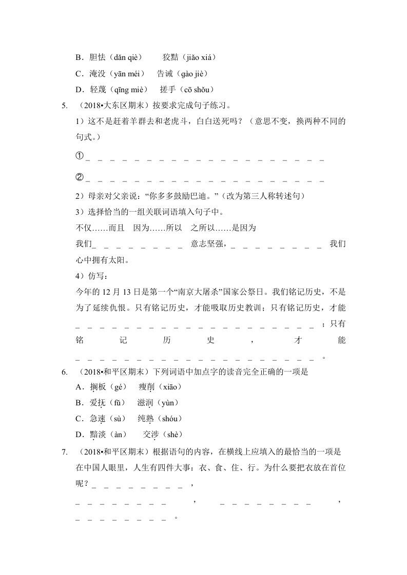 图片[2]_六年级语文上册（期末测试）(4)（部编版）_练习题|试卷|知识点|复习提纲
