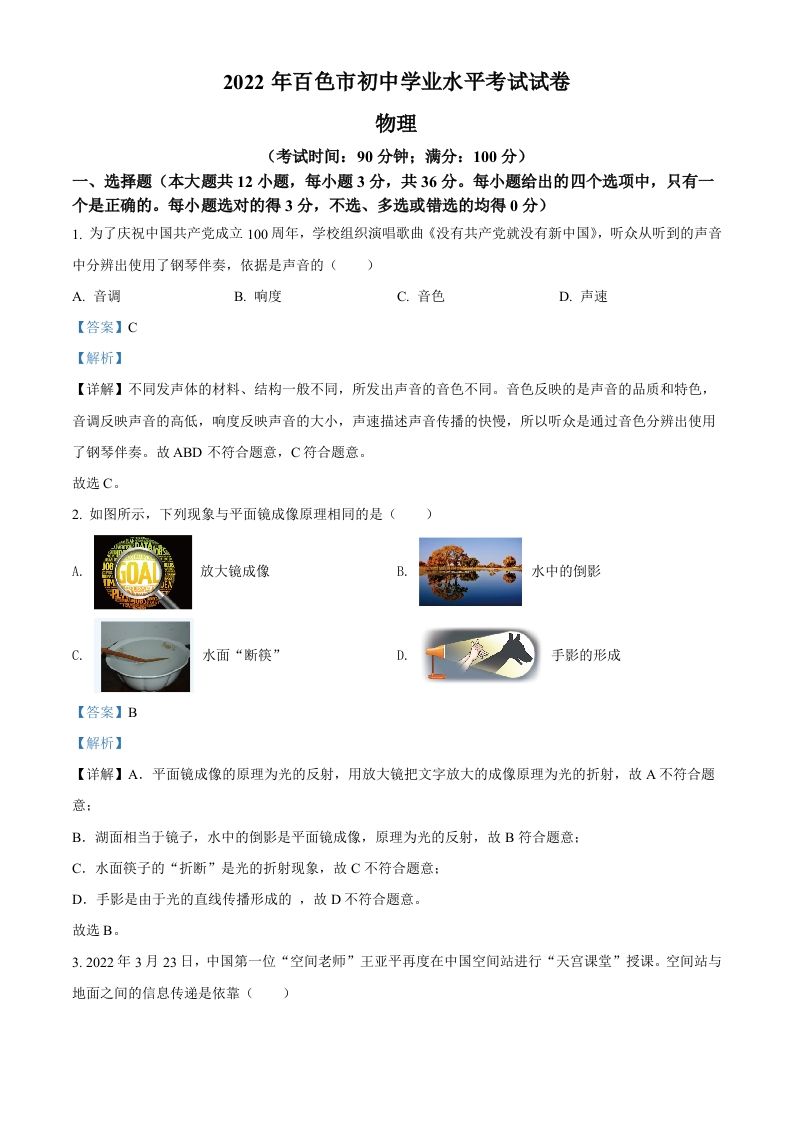 2022年广西百色市中考物理试题（含答案）_练习题|试卷|知识点|复习提纲