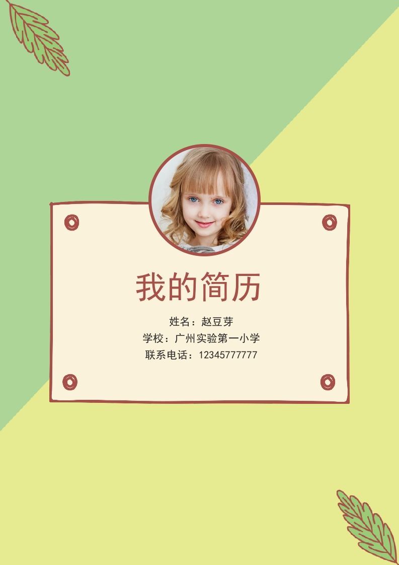 多页-小升初简历61_练习题|试卷|知识点|复习提纲