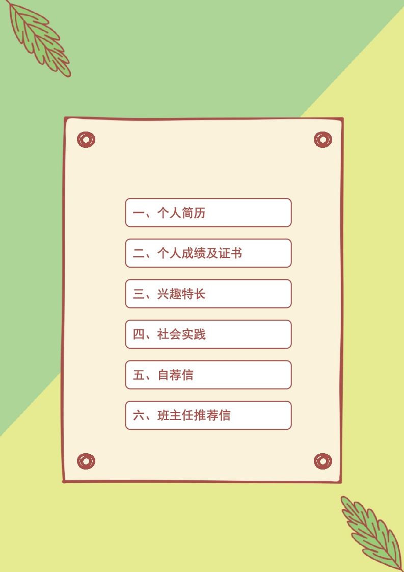 图片[2]_多页-小升初简历61_练习题|试卷|知识点|复习提纲