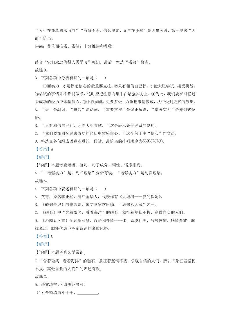 图片[2]_2021-2022学年辽宁省沈阳市法库县九年级上学期语文期中试题及答案(Word版)_练习题|试卷|知识点|复习提纲