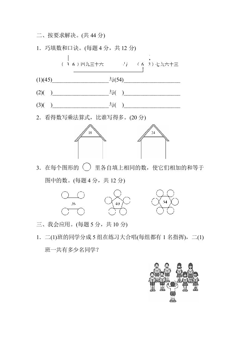 图片[2]_二年级数学上册期末总复习5（人教版）_练习题|试卷|知识点|复习提纲